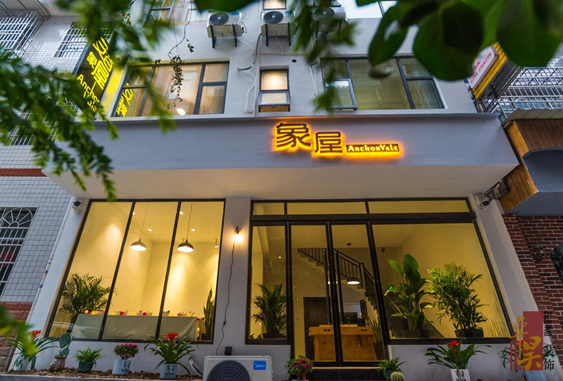 长沙酒店空间装修公司安谷象屋客栈｜张家界家庭式民宿装修设计效果案例效果图