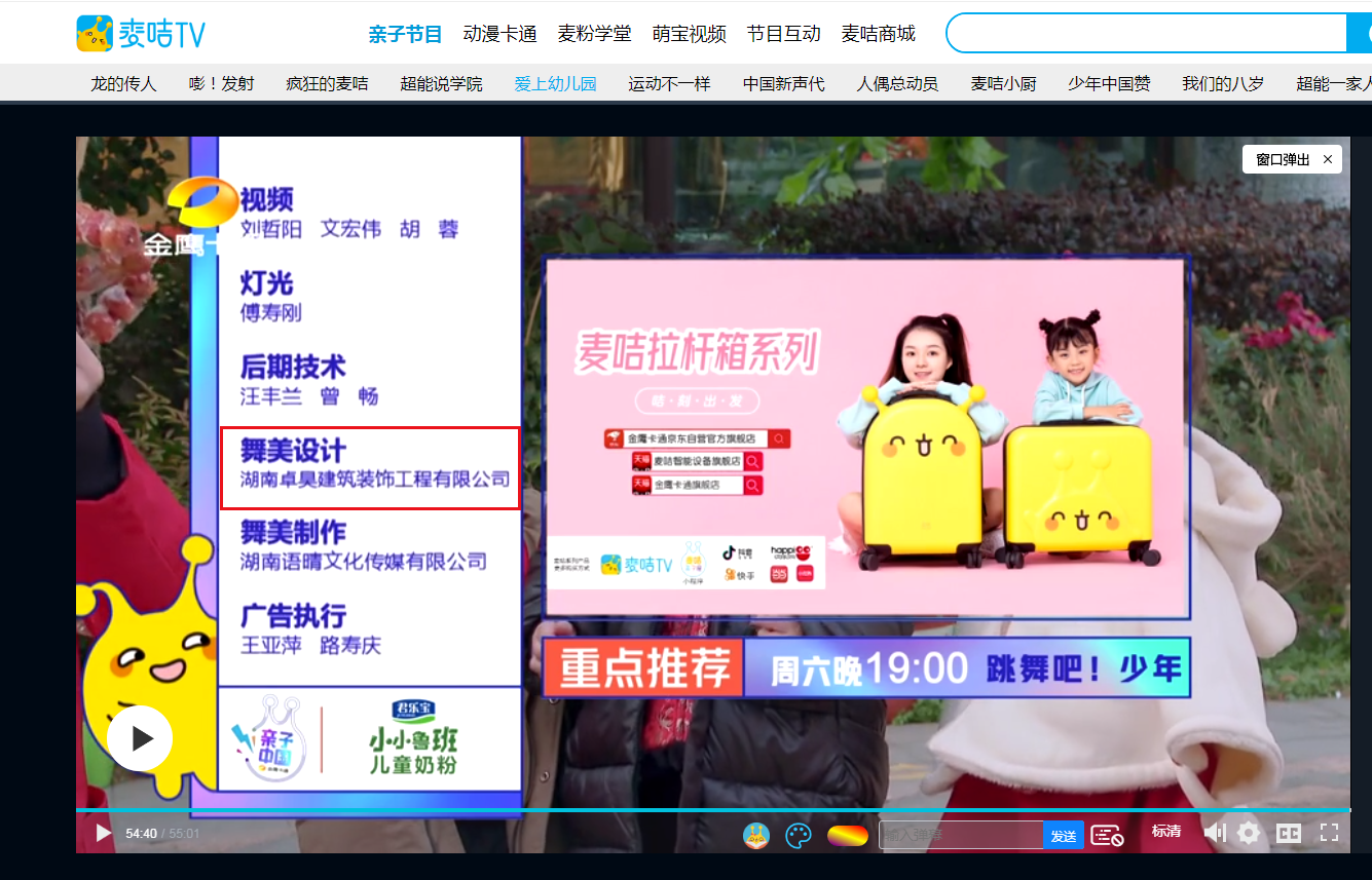 卓昊装饰助力客户电视走红  爱上幼儿园项目倍受称赞致谢图