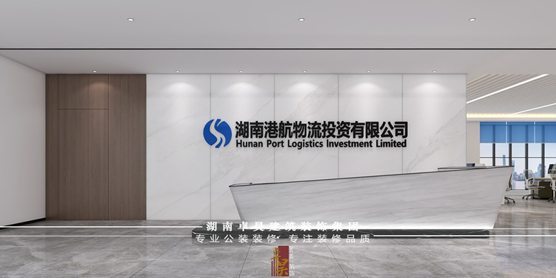 岳阳港口型企业办公空间装修1