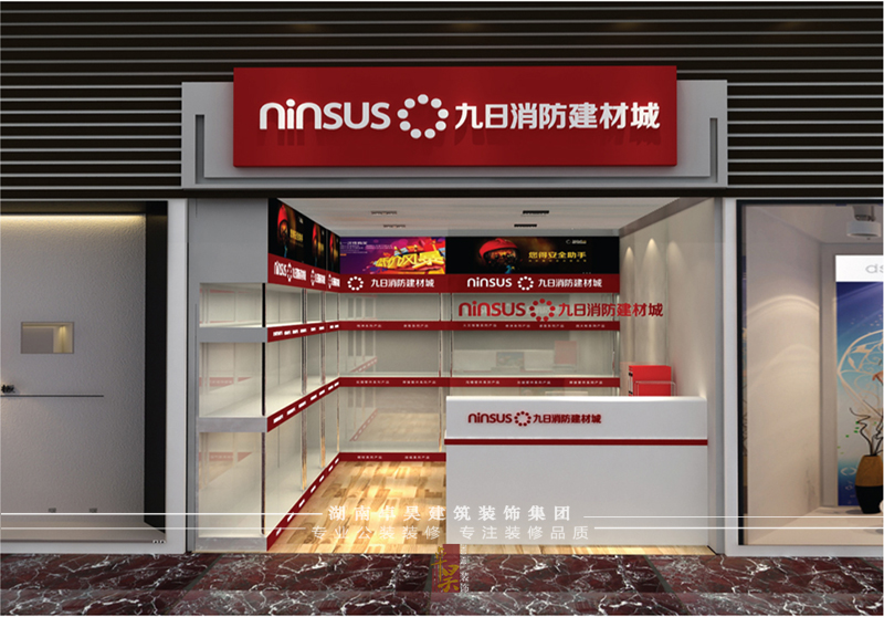 消防建材小店装修设计效果2