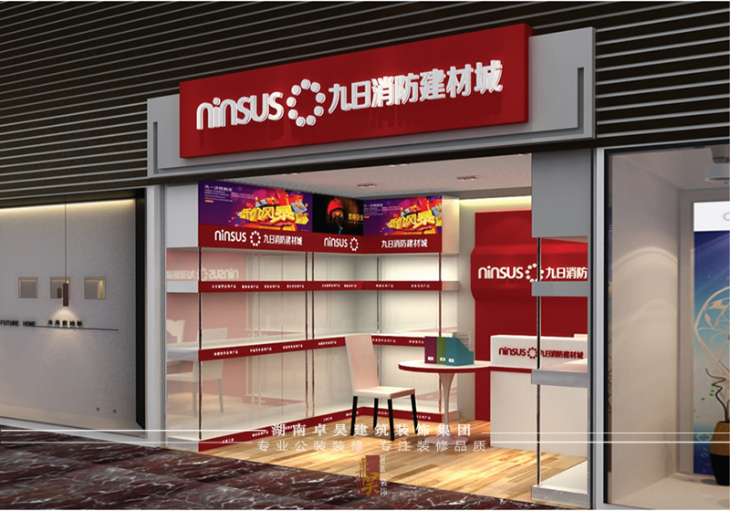 消防建材小店装修设计效果7