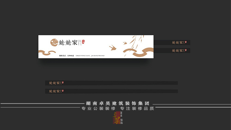餐饮VI与空间设计效果2