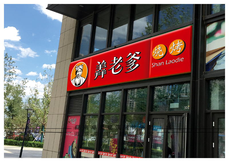 网红烧烤店装修设计效果7